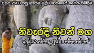 4.7-21 නිවැරදි නිවන්මග හමුවිය (11b)/52 - දේශනා අංක 1057