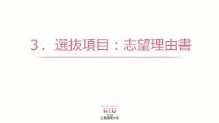 2025年度総合型選抜制度について（志望理由書について）