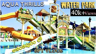 #Aquathrills in Anantapur | aqua thrills rain park in #anantapur | hampapuram wonderla #watergames