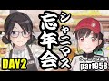 【2024忘年会・コミュ＆楽曲の話をしよう】アイドルマスターシャイニーカラーズ 実況プレイpart957【シャニマス・シャニソン】