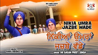 ਨਿੱਕੀਆਂ ਉਮਰਾਂ - ਜਜ਼ਬੇ ਵੱਡੇ Nikia Umra Jazbe Wade