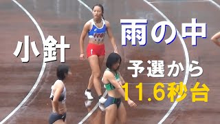 小針陽葉・兒玉芽生 など 予選 部門A女子100m エコパトラックゲームズ陸上2024