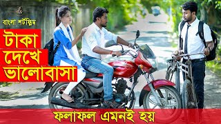 জীবনের আদালত ১২ | Jiboner Adalot 12 | Don’t Judge A Book By It’s Cover |inspirational film | DS FliX