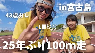 【宮古島vlog】第１回下地家大運動会！おじさんが急に走ると危険だった！