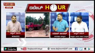 Debate hour | Illegal Sand Mining | ಮರಳುಗಳ್ಳತನ