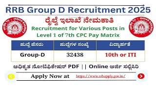 RRB GROUP D 2025 IN KANNADA  | RAILWAYS JOBS IN KANNADA