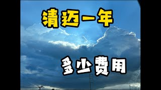 清迈低龄留学真的只要20万一年？揭秘真实泰国清迈留学开销！