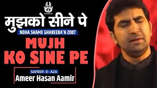 Ameer Hasan Aamir | Mujh Ko Sine Pe | Noha 2007 |