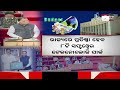 ବଜେଟ_ବିକଶିତ_ଓଡ଼ିଶାରେ_ଝଲକ naxatra news