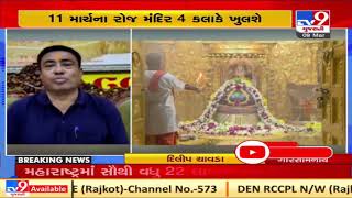 Maha Shivratri: Somnath temple to remain open for devotees for 42 hours from 4 am of March 11| TV9