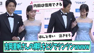 吉岡里帆さんの横乳をヒジでツンツン【ネットの反応】