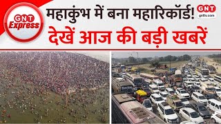 Mahakumbh में बना महारिकॉर्ड! अब तक 60 करोड़ श्रद्धालुओं ने लगाई आस्था की डुबकी, देखें बड़ी खबरें