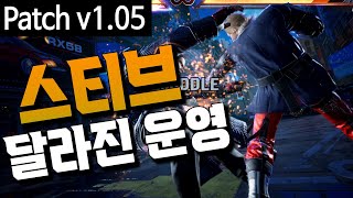 [철권8] 패치로 괜찮아진 스티브 실전강의 #tekken8 steve