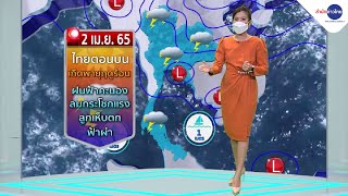 #ลมฟ้าอากาศ : เตือนไทยตอนบนรับมือพายุฤดูร้อน ฝนฟ้าคะนอง ลมแรง