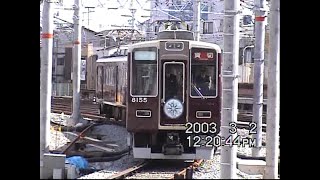 阪急8035F貸切　ウェディングトレイン　西宮北口　2003年3月2日