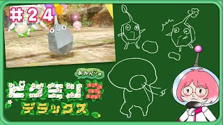 【ピクミン3 デラックス】#24 哀しき獣の塔を今回こそ攻略する！【Pikmin 3 deluxe/Switch】