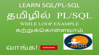 #PL/SQL while loop EXAMPLE in TAMIL