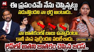 Idi Katha Kadu Jeevitham EP-99 | Dr.Kalyan Chakravarthy | Advocate Ramya | Sreevani@HitTVExclusive