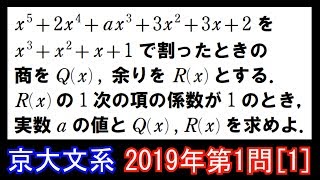 2019年 京大 文系 第1問 問1【過去問解説】