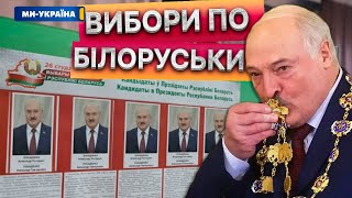 У БІЛОРУСІ почалися президентські \