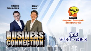 FM 96.5 | BUSINESS CONNECTION | วิเคราะห์กรณีปรับโครงสร้าง พนักงานถูกเลย์ออฟ | 6 ธ.ค. 67