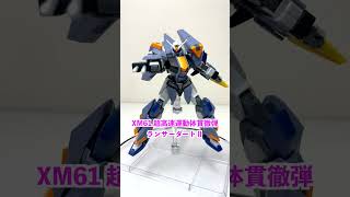 新発売のデュエルブリッツガンダムを簡単紹介！ #shorts