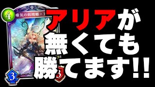 ※本日の『ハイブリッドエルフ』の動画に、『瘴気の妖精姫・アリア』の出番はありません。【シャドバ/シャドウバース】