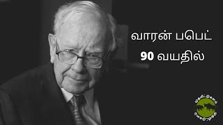 Happy 90th birthday, Mr.Warren Buffett -  வாரன் பபெட் 90 வயதில்.