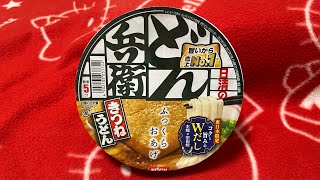 NISSIN日清の どん兵衛 きつね うどん ふっくら おあげ 東日本 限定 コクと旨みのＷだし 本鰹 ✕ 宗田鰹 旨いから 売上 No１内容量96g 麺74g エネルギー 421kcal PART２