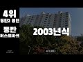 삼성 300조 수혜 입을 아파트는 어디일까. 세계 최대 반도체 클러스터 대한민국의 미래는 이곳 에 달려 있다 동탄 용인 영통 수지 기흥 오산 안성 평택 아파트 분양권 매매