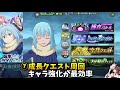 【まおりゅう】3日でep20万！効率的な進め方解説【転スラ】