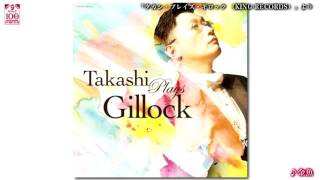 『金魚（小原孝）』「TAKASHI PLAYS GILLOCK」より（ギロック生誕100年プロジェクト ）