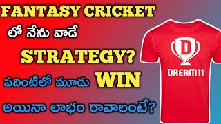 Best Strategy For Fantasy Cricket Winners - Hero CPL , IPL 2020  Dream11, batball11 Telugu Alternate