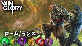 【Vainglory実況】#60 ランス厨がいくベイングローリー