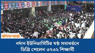 নর্দান ইউনিভার্সিটির ষষ্ঠ সমাবর্তনে ডিগ্রি পেলেন ৩৭৩২ শিক্ষার্থী | Northern University |