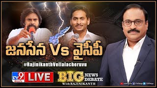 Big News Big Debate LIVE : జనసేన Vs వైసీపీ | JanaSena VS YCP | TV9 Rajinikanth