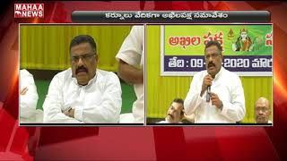 TDP, BSP Attends All Party Meeting In Kurnool Over Amaravati Issue | MAHAA NEWS