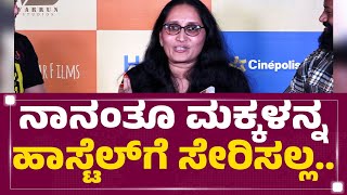 Pramod Shetty : ಈ ಸಿನಿಮಾ ಕಿರಿಕ್​ ಪಾರ್ಟಿಗಿಂತ ಸಕ್ಸಸ್​ ಆಗ್ಲಿ..| Hostel Hudugaru Bekagiddare |@NewsFirst