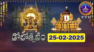 శ్రీవారి డోలోత్సవం || Srivari Dolotsavam || 25--02-2025 || SVBC TTD