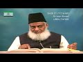 Surah 21 Ayat 104 Surah Anbiya Dr Israr Ahmed Urdu