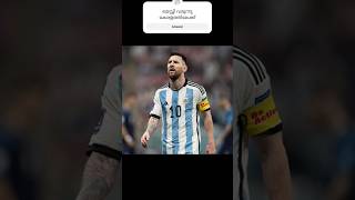 മെസ്സിയും കേരളത്തിൽ എത്തും❗messi❗#shortsfeed #shorts #trending