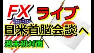 FXライブ　ゲリラ的4/15午前11時～ちょっとだけよ💛