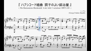 『ヘンデル：調子の良い鍛冶屋』（Handel, The Harmonious Blacksmith HWV.430）（ピアノ楽譜）