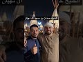 مايد الانصاري 486 ابو العفي مسيطر على المطعم 😂🔥