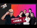 I Mean Us Feat. 阿跨面 - 心託眠月