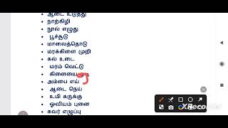 #tnpsc தமிழ் மரபுச் சொற்கள் ||வினை      மரபுச்  சொற்கள்|| learn knowledge  #tnpsc