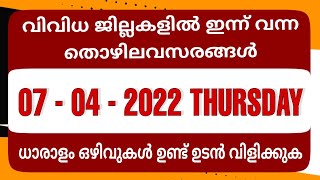 നാലകത്ത് ഗ്രൂപ്പ് | മഹാ റാണി സില്‍ക്ക് തുടങ്ങി പ്രമുഖ സ്ഥാപനങ്ങളില്‍ വന്ന ജോലി ഒഴിവുകൾ