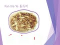 3 herbs for purging 泻下药