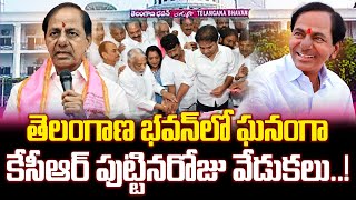 KCR Birthday Celebrations at Telangana Bhavan | కేసీఆర్ పుట్టినరోజు వేడుకలు..! | KTR | SumanTV