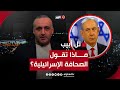 إسرائيل تقر الهدنة وتخترقها ونتنياهو يتحدث عن إزالة خطر وهمي ويهدد بحرب واسعة ضد لبنان..مع وائل عواد